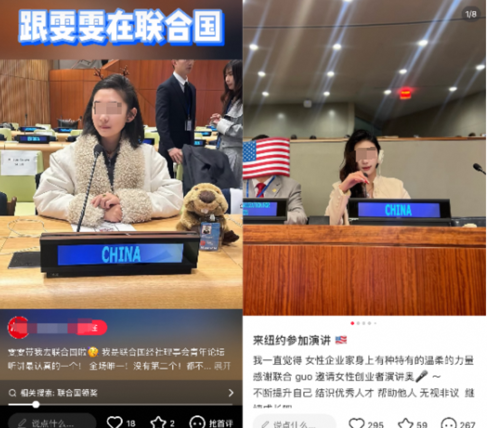 0元参观的联合国,成了中国网红打造精英人设的“神器”