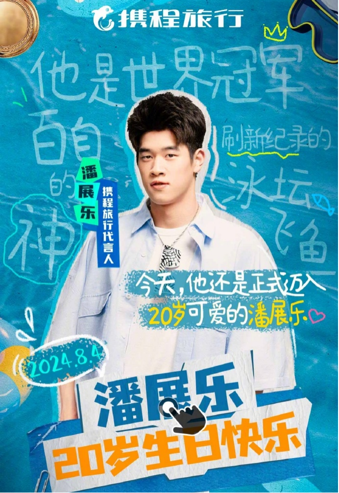 巴黎奥运会背后的中国赞助商