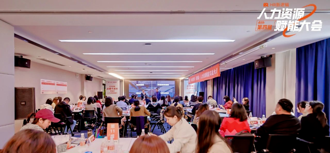 学习回顾 | 第四届HR赋能实战大会·圆满落幕!