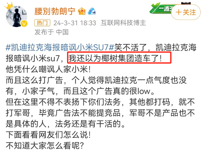 椰树也造车了?小米SU7:好歹毒的商战!