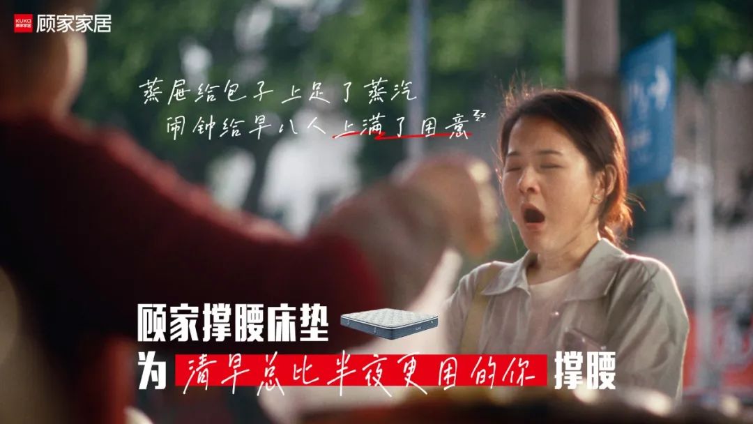 以用户为先击穿同质化睡眠赛道, 顾家撑腰床垫营销再进阶