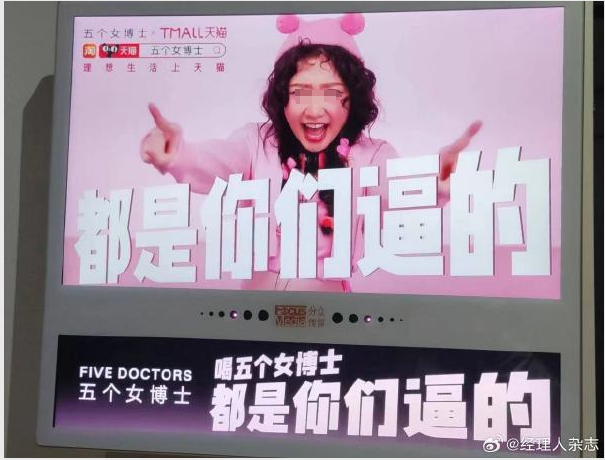 女性私处晦气?网红内衣品牌的新年文案好炸裂!