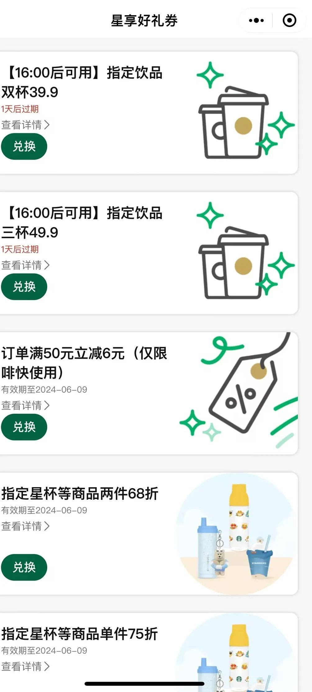 星巴克&ldquo;跌落凡间&rdquo;：低至17元2杯，对决瑞幸库迪