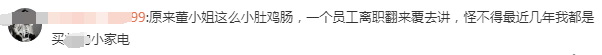 董明珠，不想待在格力了？