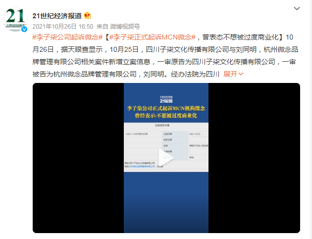 李子柒复出?真相扑朔迷离