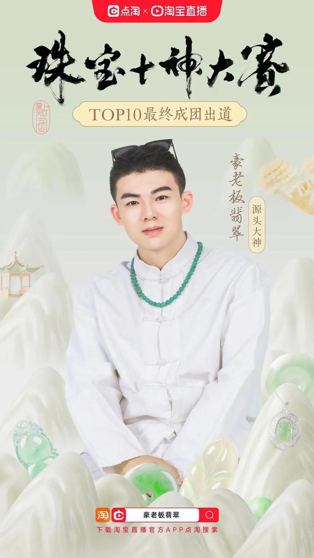 点淘短直联动释放新红利,珠宝玉石直播风口正当时