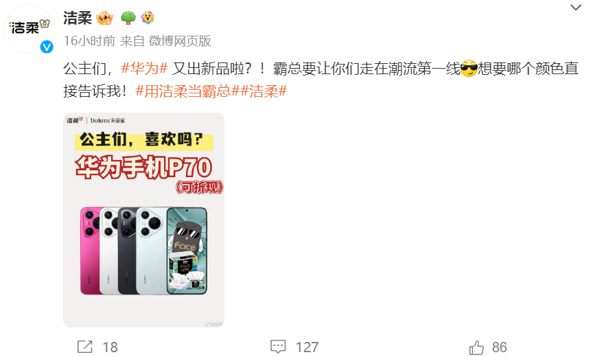 洁柔,霸总营销教科书!