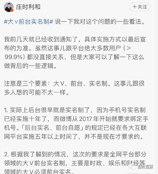 微博大V要前台实名制引起热议,对于直播和短视频行业影响几何?