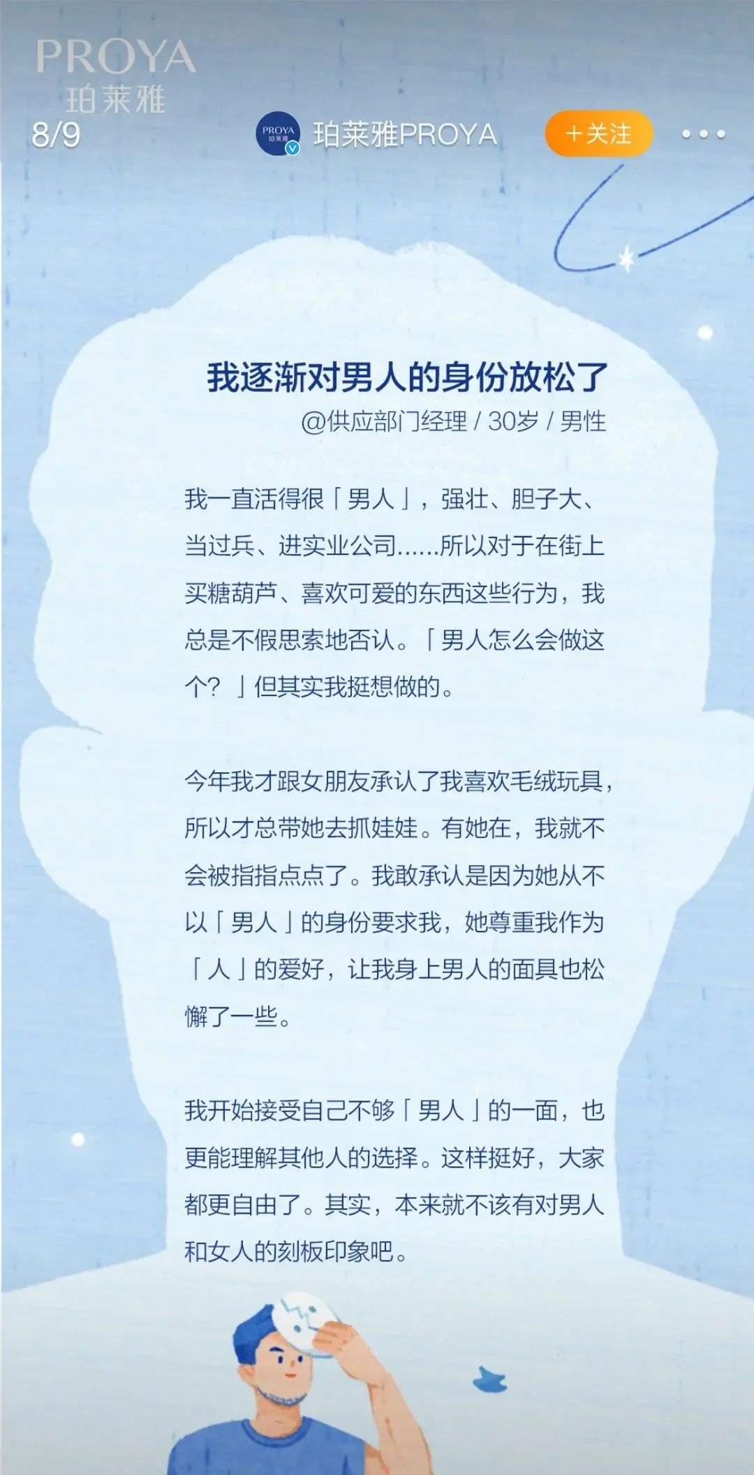 三八妇女节为男性发声?珀莱雅广告翻车了!