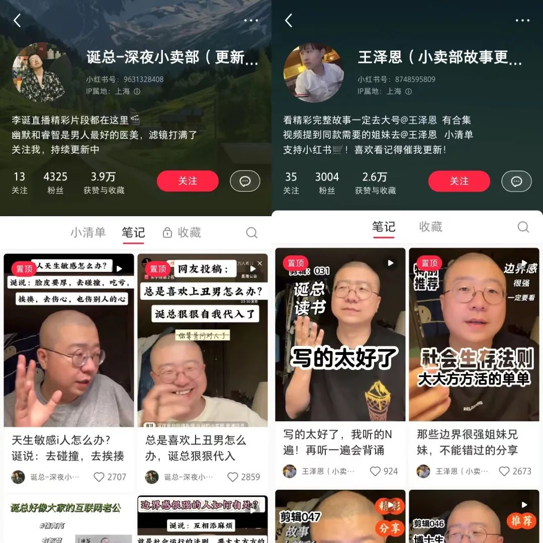 在小红书当情感导师,他登上了带货榜TOP1