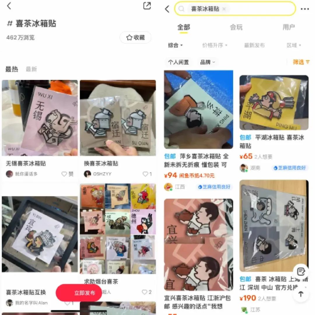 谁在为上百元的“喜茶冰箱贴”上头?