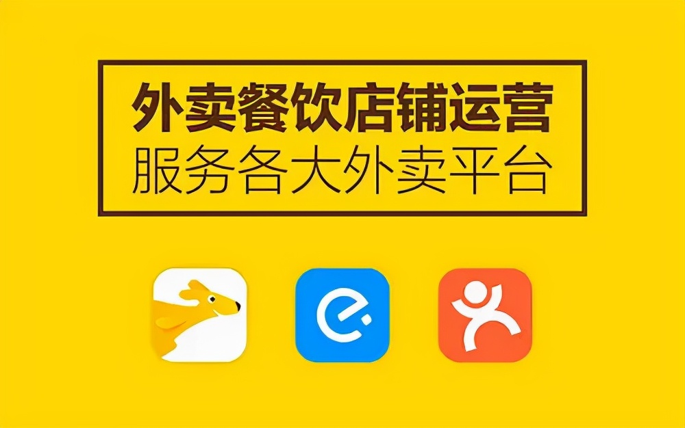 美团第三方代运营靠谱吗（解析美团外卖托管运营公司怎么样）