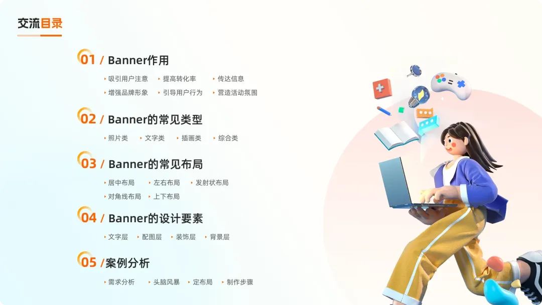 如何做好 Banner设计?这里总结了4种类型和5种布局