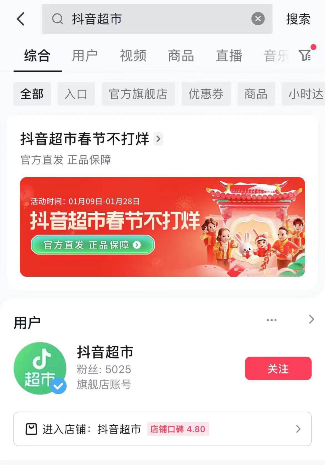 抖音，正式开超市了