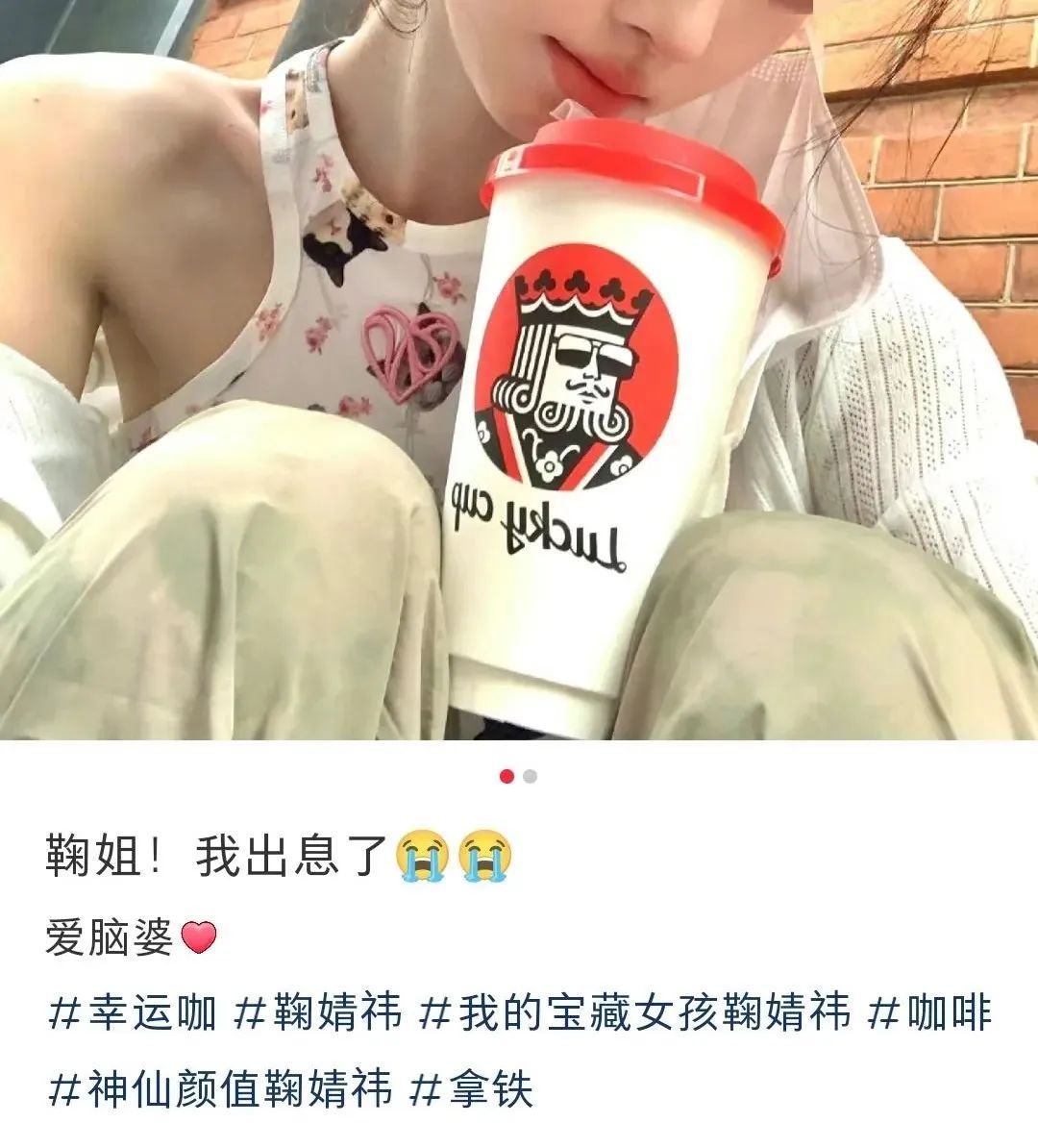 收割千万流量，幸运咖对鞠婧祎下手了