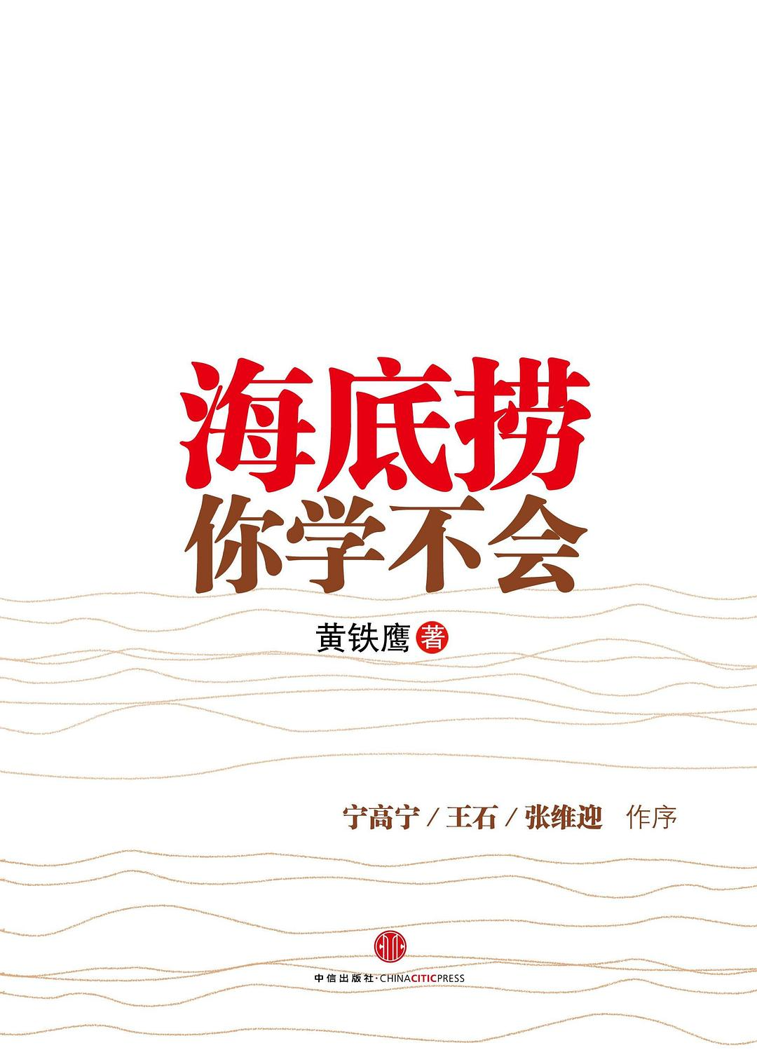 复盘,海底捞二次翻红的营销之道
