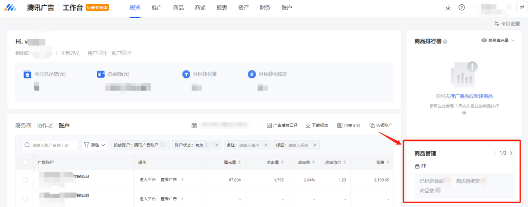 如何有效借助平台的力量，实现ROI和用户量双增长？