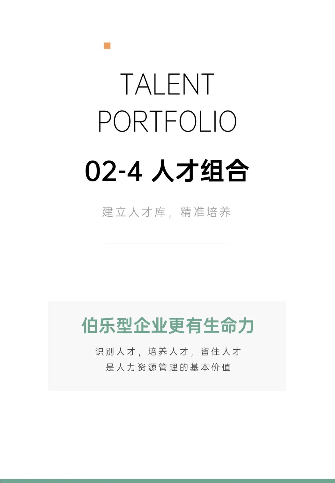 营销模型培训课件 丨《波士顿矩阵的多元运用》