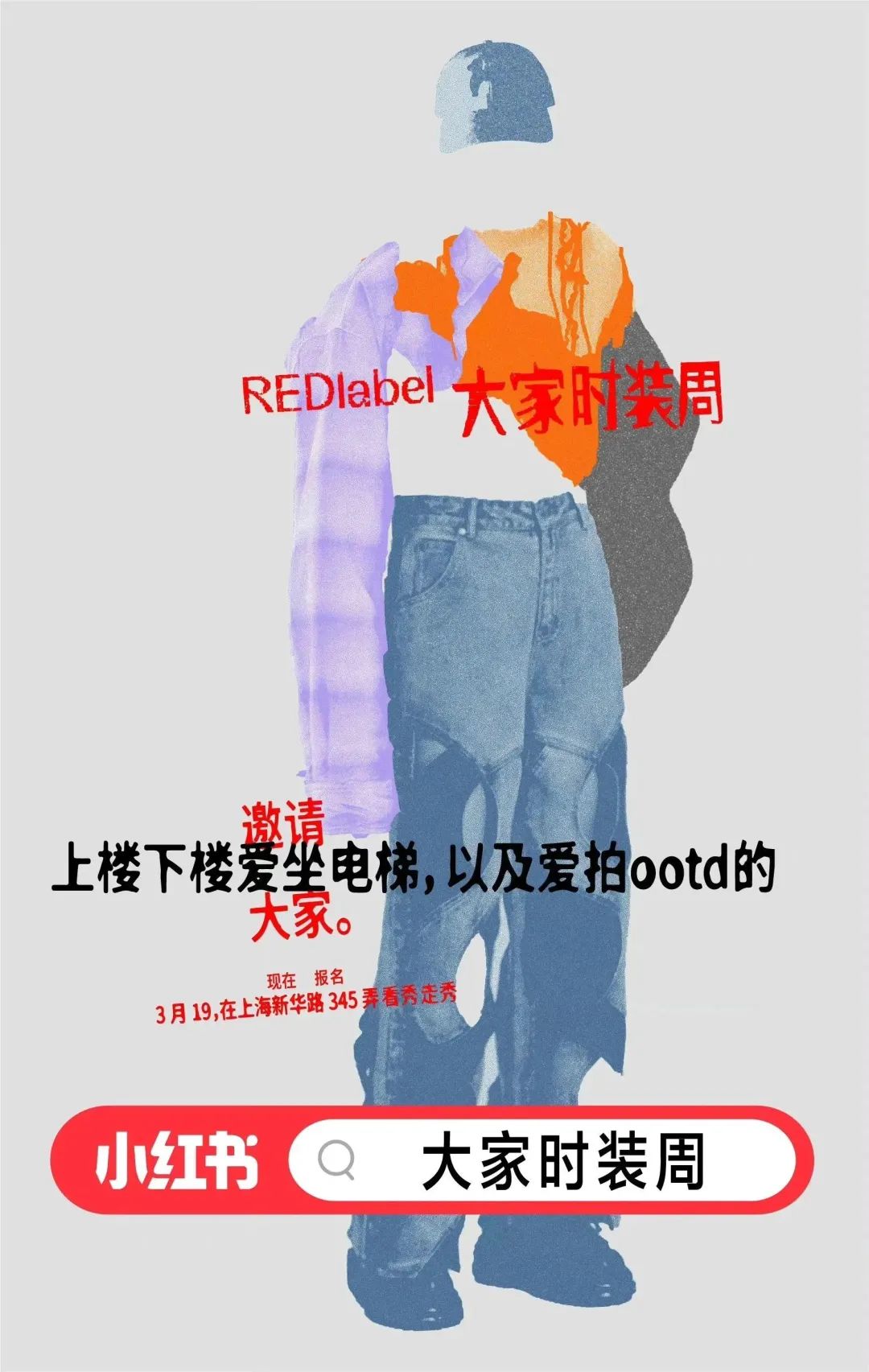 弄堂里办起时装周,小红书太“不正经”了