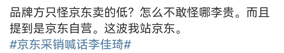 京东把李佳琦直播间价格打下来了?