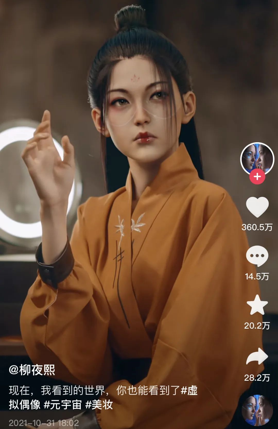 25万虚拟er在“元宇宙”追星