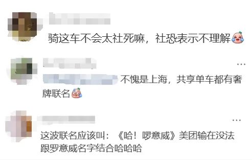 罗意威联名哈啰单车，谁敢骑？