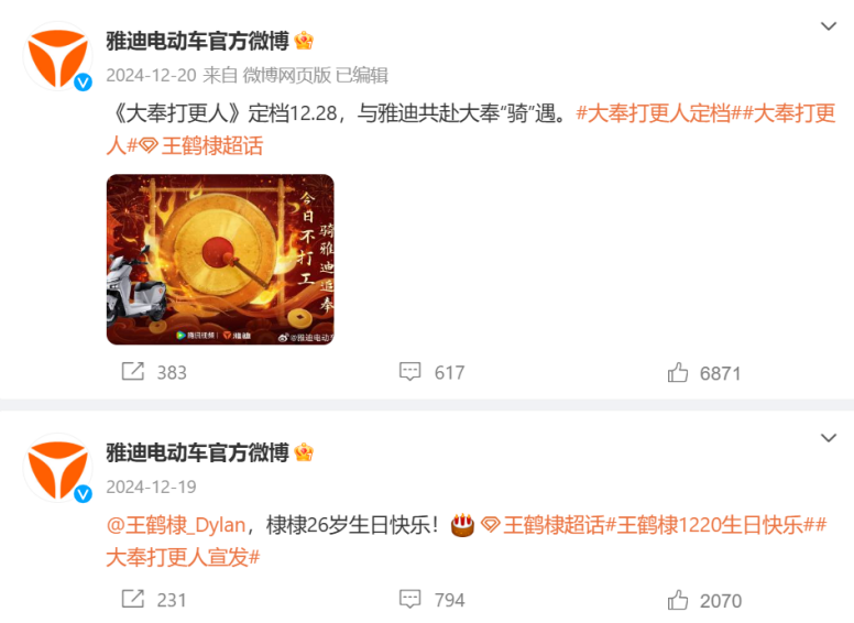 官宣王鹤棣,狂卖1亿台!雅迪读懂了年轻人想要的表达