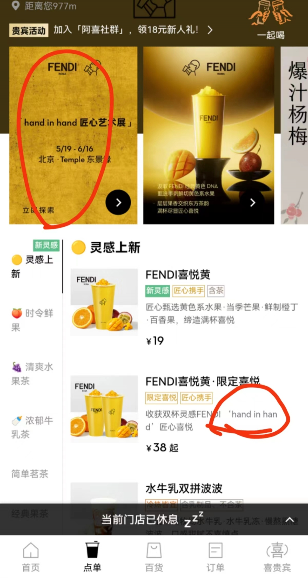 FENDI和喜茶刷屏,其他品牌联名能抄作业吗?