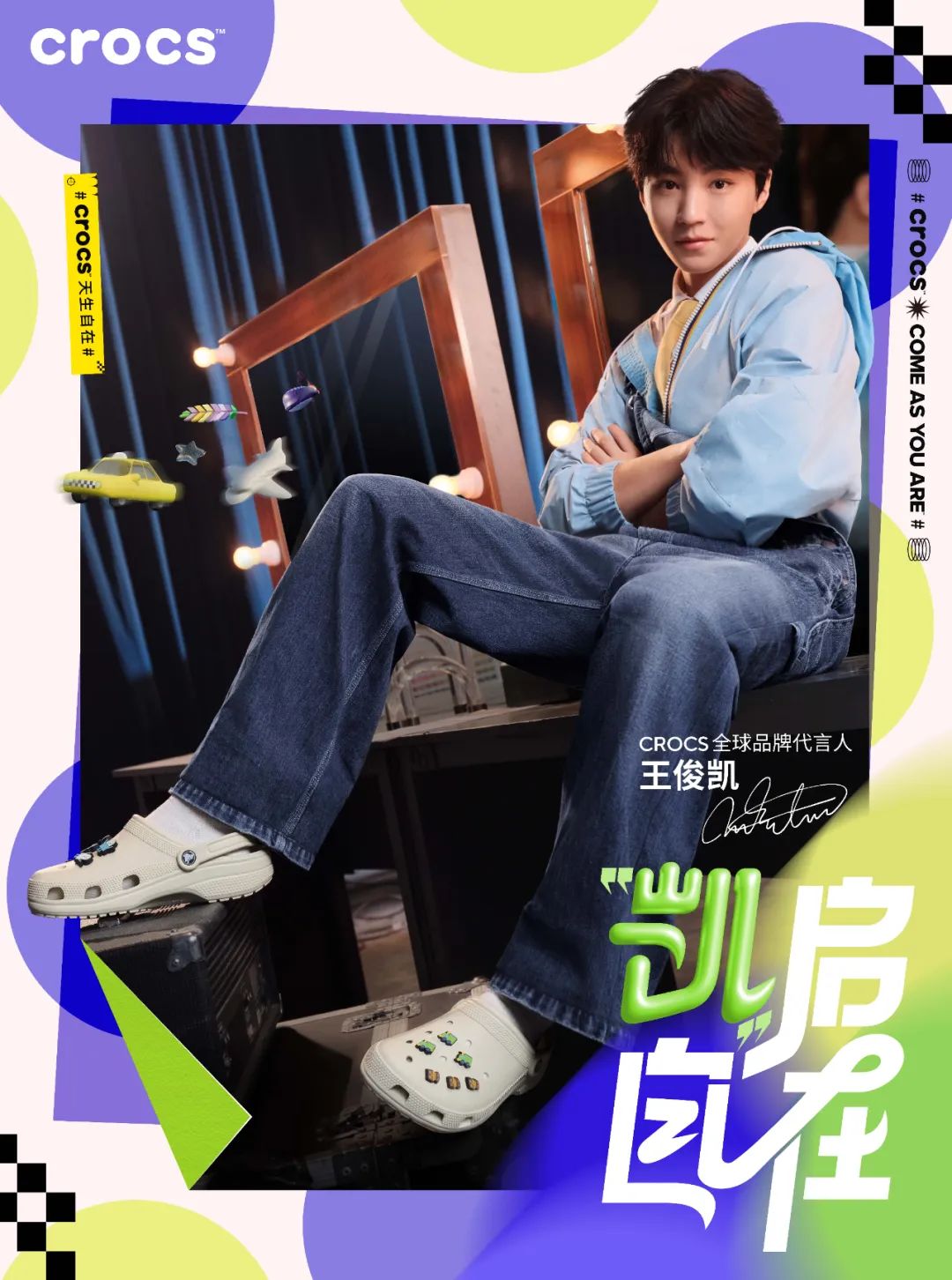 王俊凯+Crocs?这是什么赛博多巴胺?!