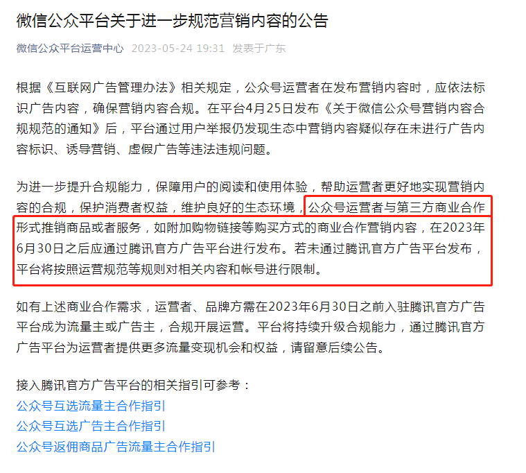 微信公众号大变天？！以后打广告要怎么办
