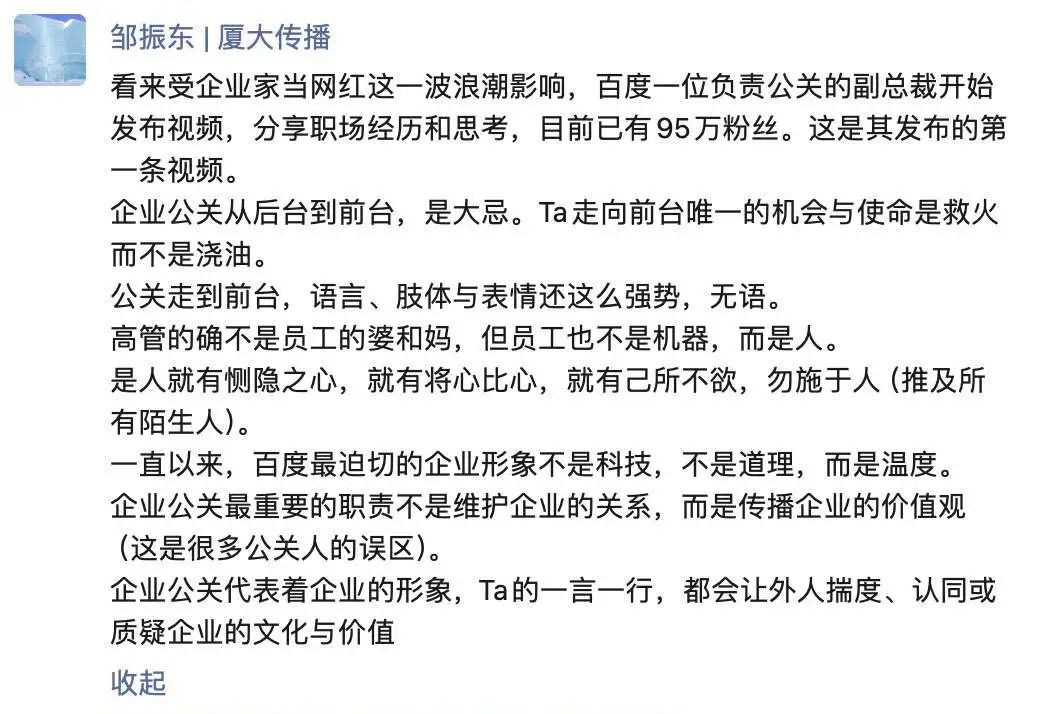 百度公关一号位,做了7天抖音网红