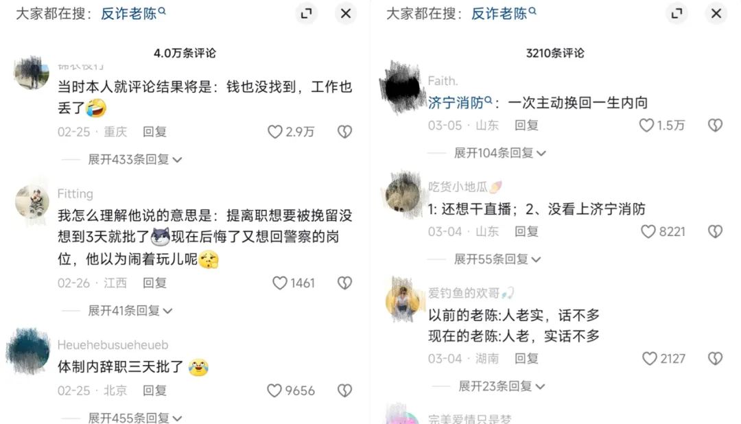 &ldquo;反诈老陈&rdquo;遭网暴，收入狂掉！口碑两极反转？他做了什么？