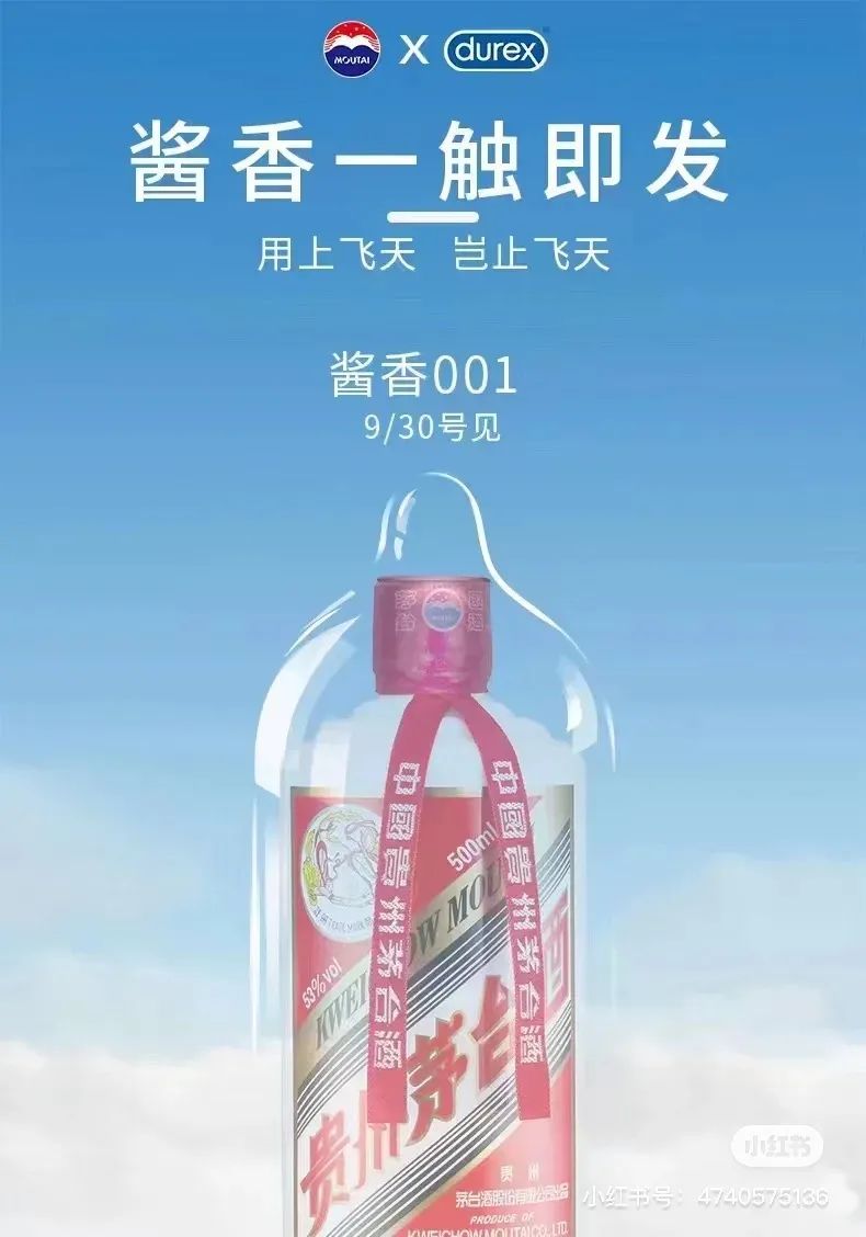 53&deg;酱香避孕套出圈，压力给到杜蕾斯？