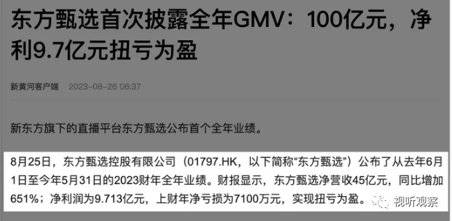 东方臻选疑似“去董宇辉化”,高知人设背后“套中人”矛盾多!