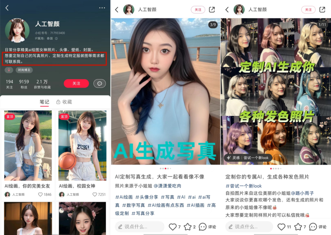 月涨粉过万,AI美女正在入侵小红书