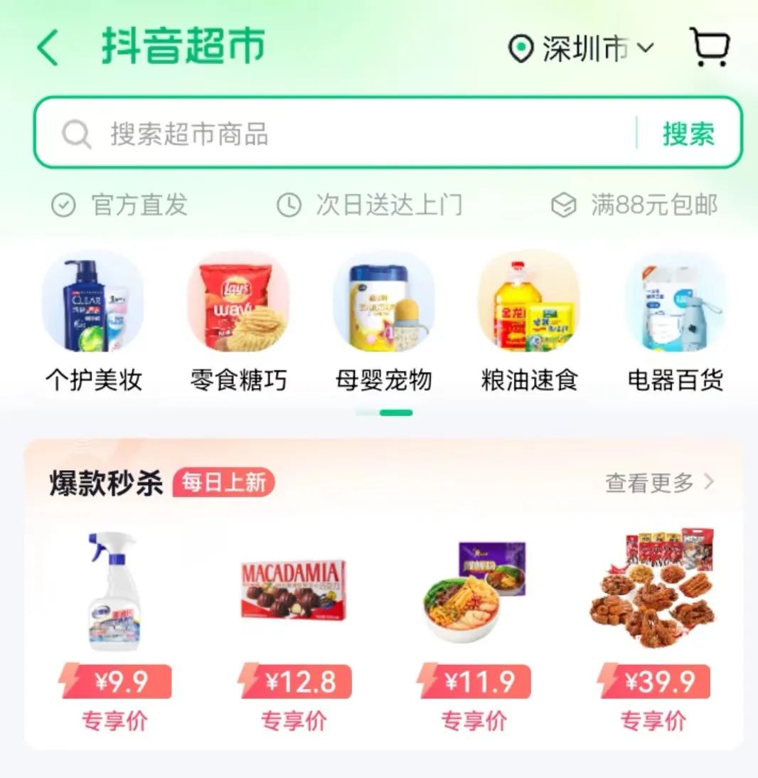抖音开超市,谁慌了