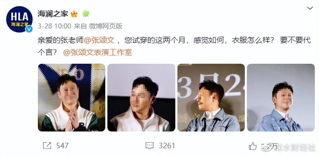 解清帅带货首秀被封!海澜之家失了体面