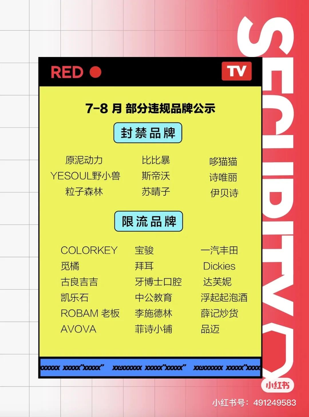 处罚品牌2000+!小红书违规营销再治理!