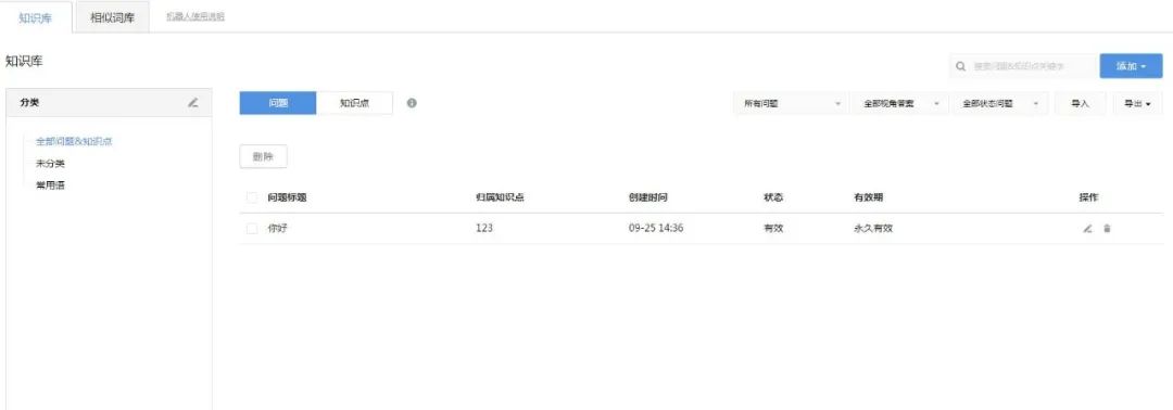 客服系统机器人产品设计详解