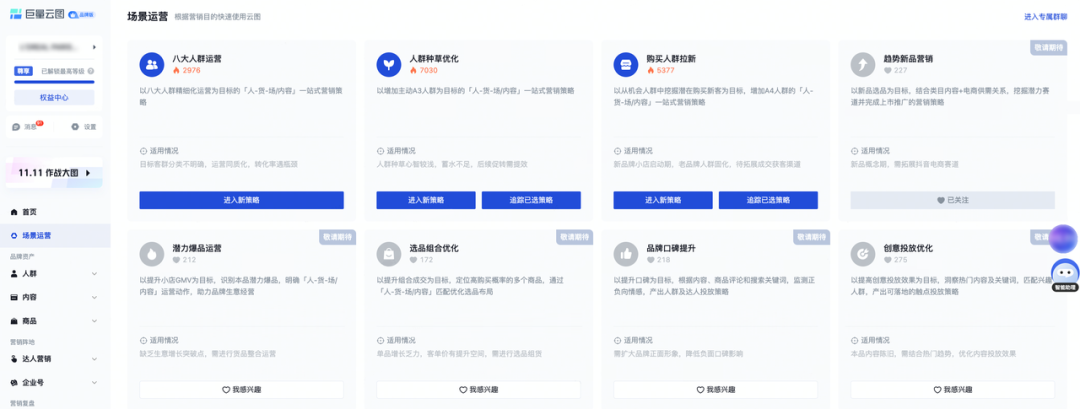 告别复杂操作,巨量云图「场景运营」助力品牌营销一键提效