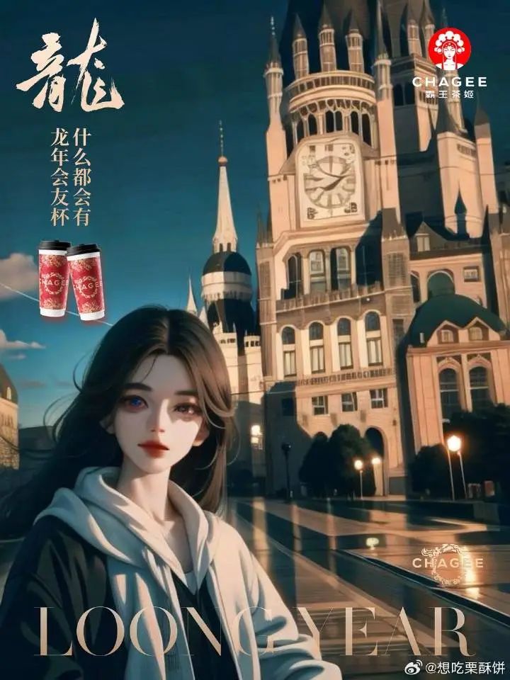 龙年CNY,霸王茶姬抢占“C”位?
