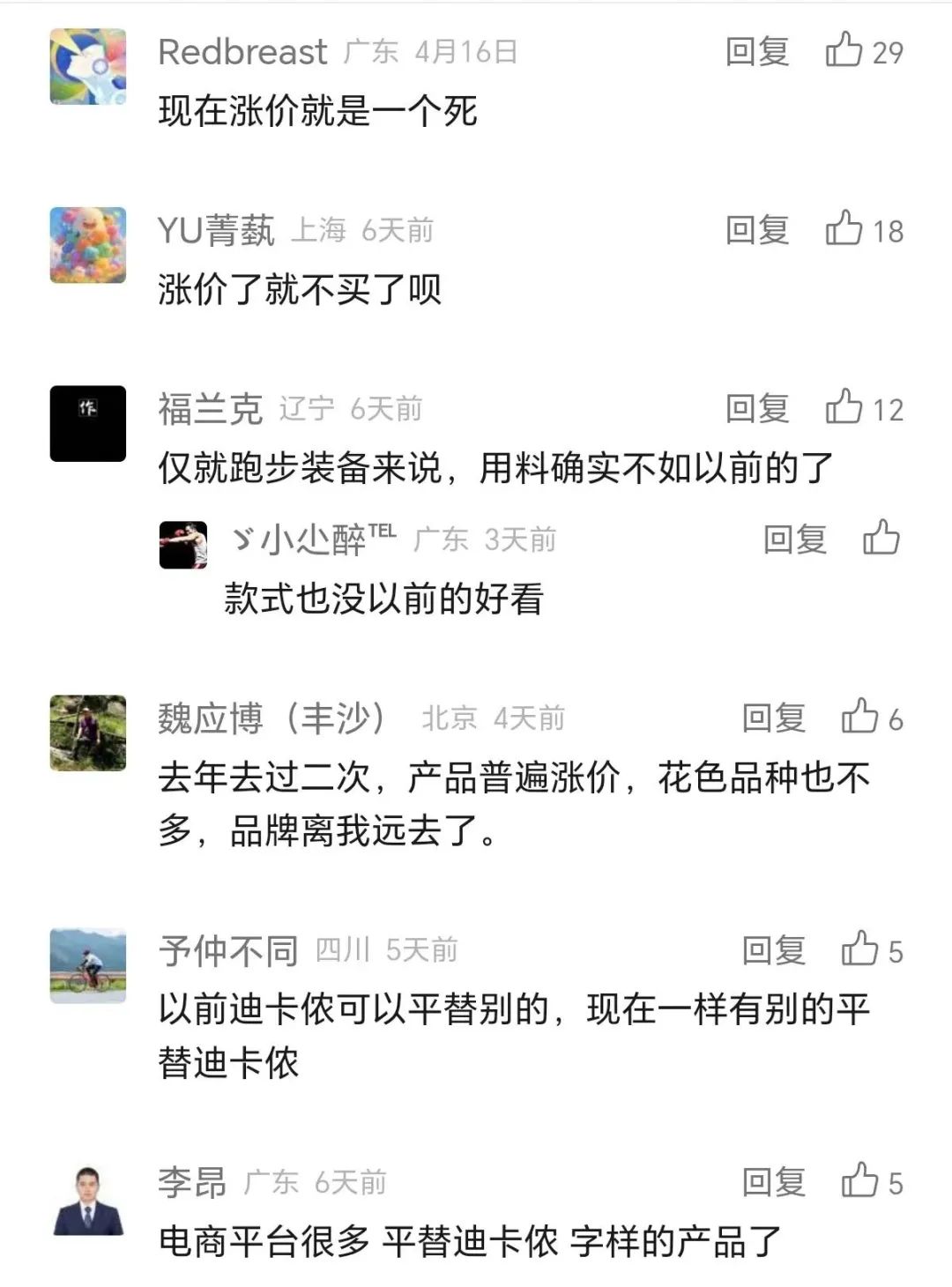 迪卡侬新CMO上任后，&ldquo;抛弃穷鬼&rdquo;毫无章法，难怪被骂。。。