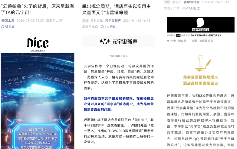 不会玩元宇宙的酒店不是好APP,华住会这波圈粉了!