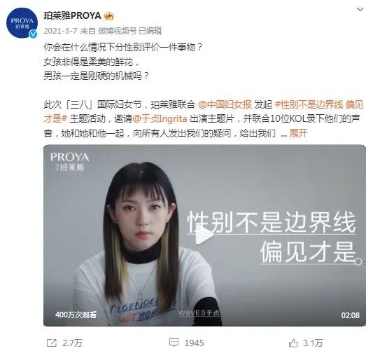 三八妇女节为男性发声?珀莱雅广告翻车了!