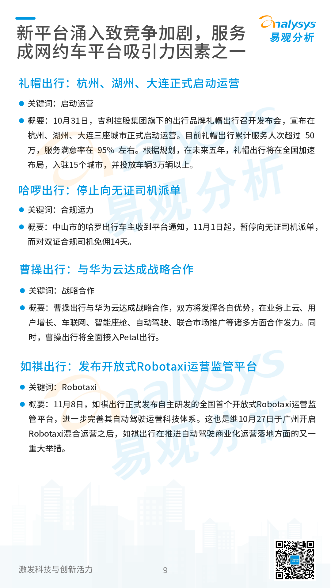 2022年11月中国网约车领域月度观察