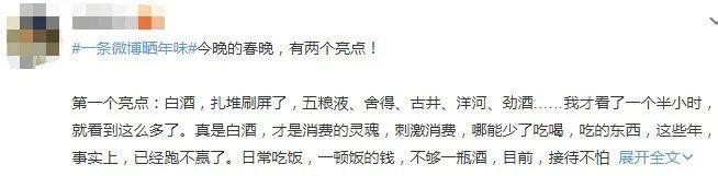 白酒组队霸春晚，太卷了！