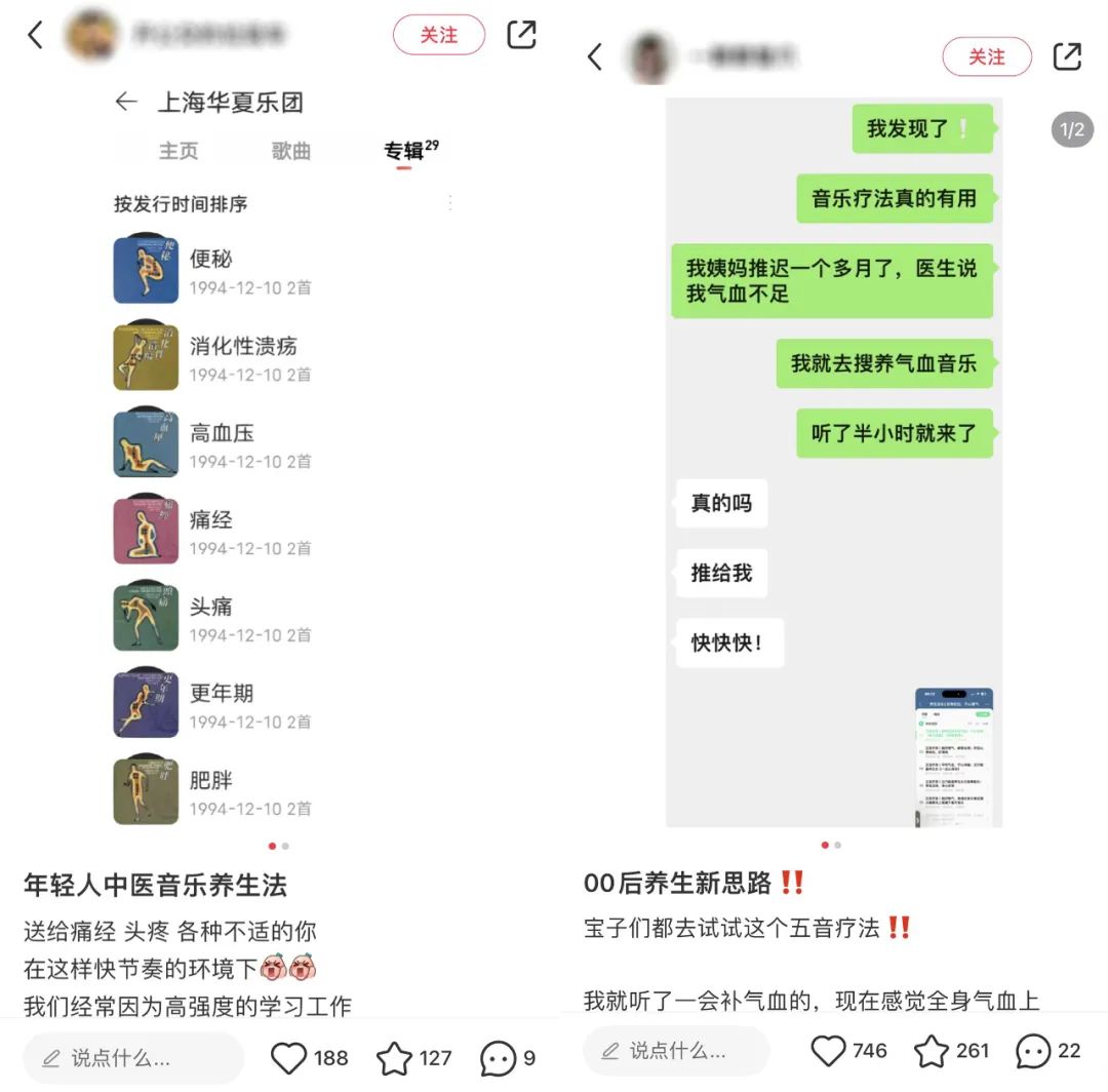 00后又带火了音乐养生法!