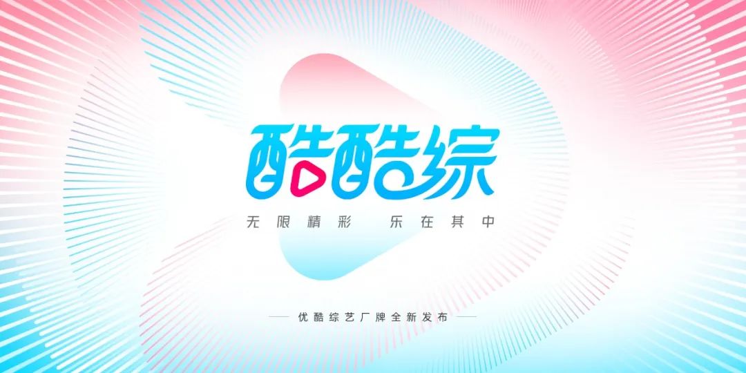 把好内容变成好生意，优酷有信心
