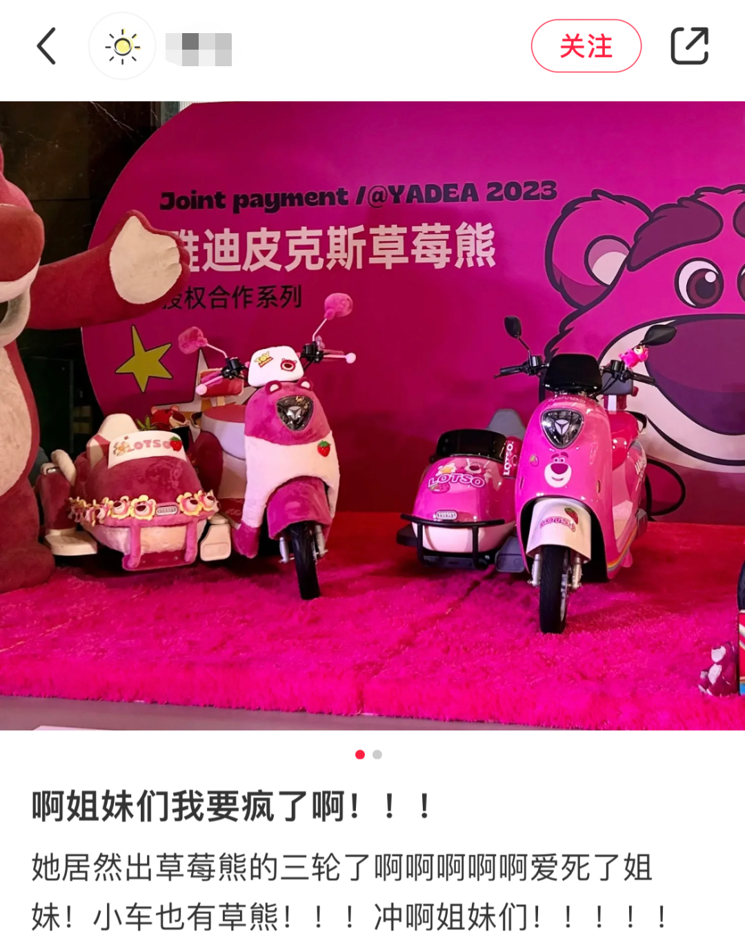 雅迪草莓熊“八嘎车”火了,撞脸五菱?