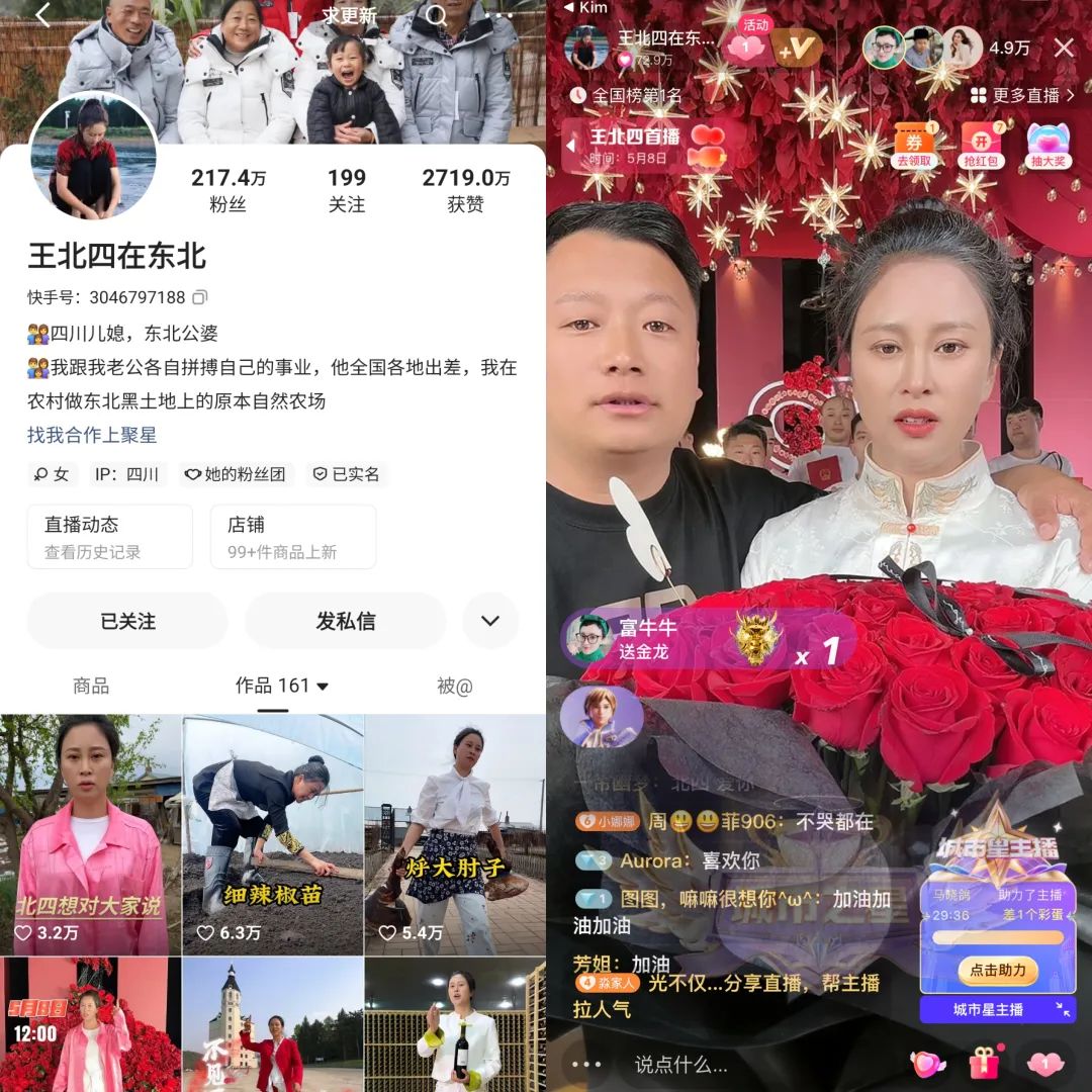 四川媳妇在东北带货首秀GMV近千万,快手三农“带货一姐”出现了?